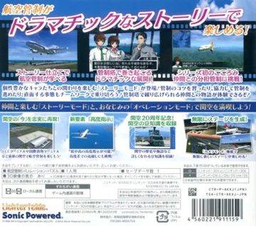 Boku wa Koukuu Kanseikan - Airport Hero 3D - Kankuu Sky Story (Japan) box cover back